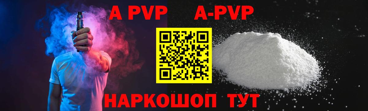APVP мука Свободный