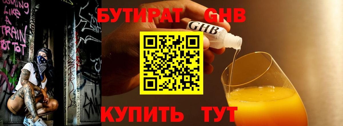 Бутират GHB Свободный