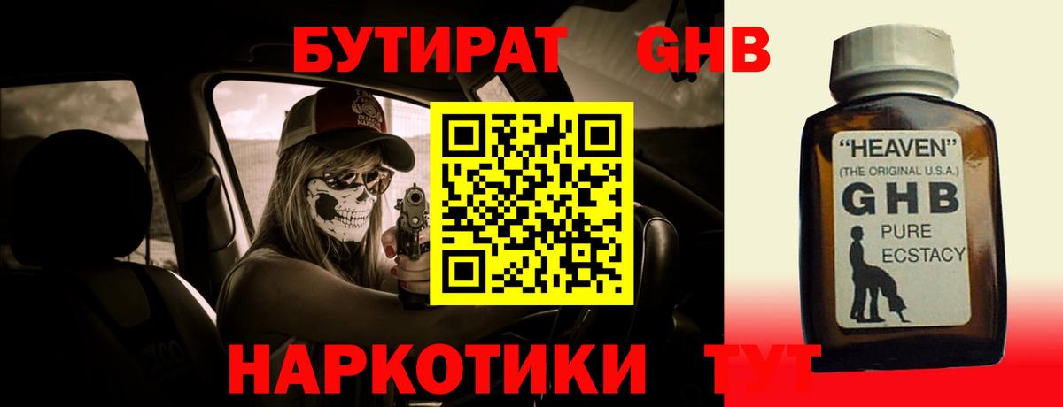 БУТИРАТ 1.4BDO  Вход с VPN  Бутират  Свободный 