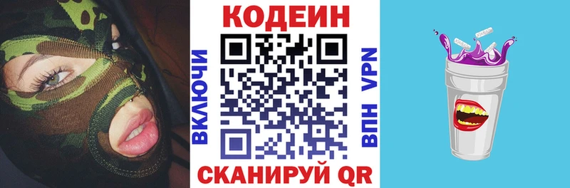 Кодеиновый сироп Lean Purple Drank Свободный
