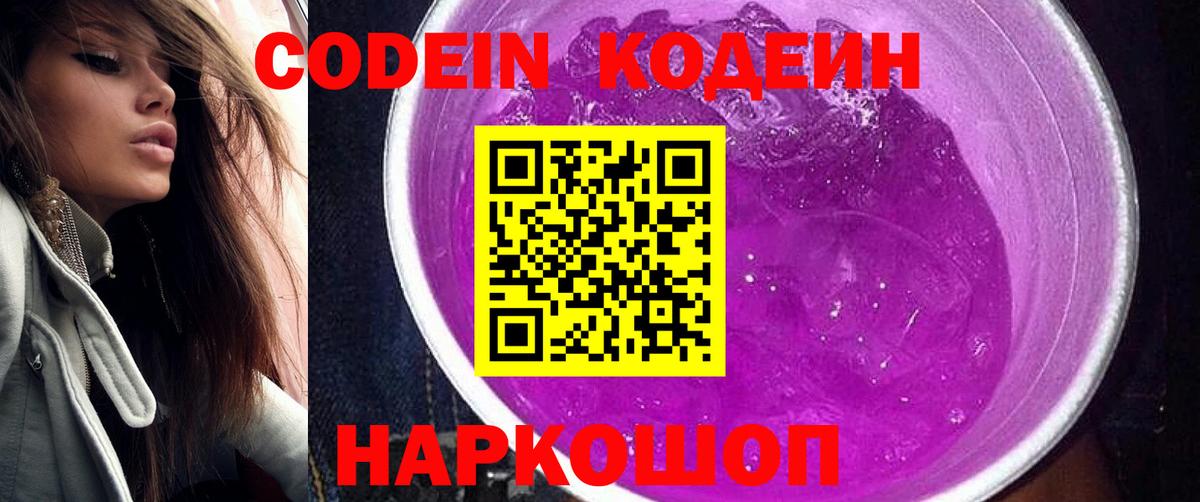 Кодеиновый сироп Lean напиток Lean (лин)  Codein напиток Lean (лин)  Вход с VPN  Свободный 