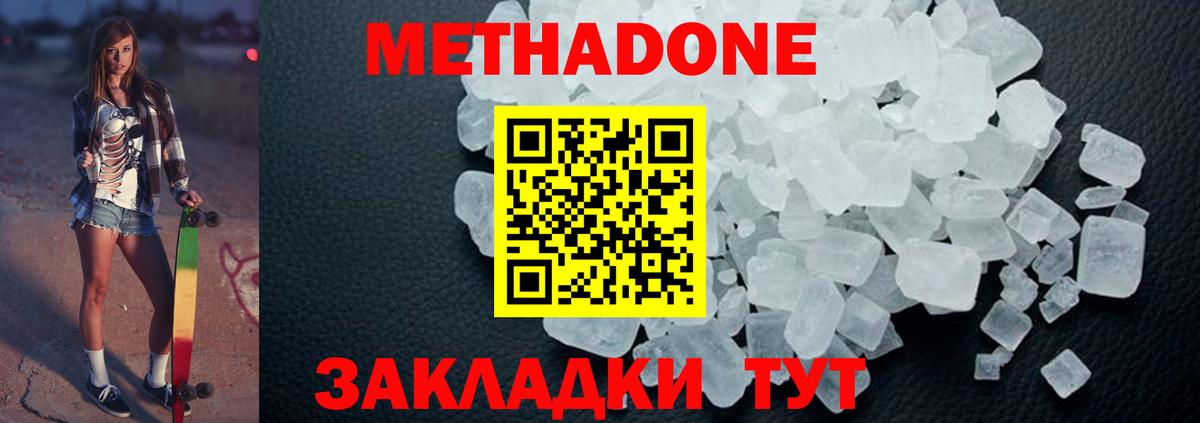 МЕТАДОН белоснежный  Вход с VPN  Свободный 