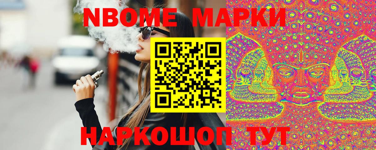 Марки 25I-NBOMe 1,5мг Свободный
