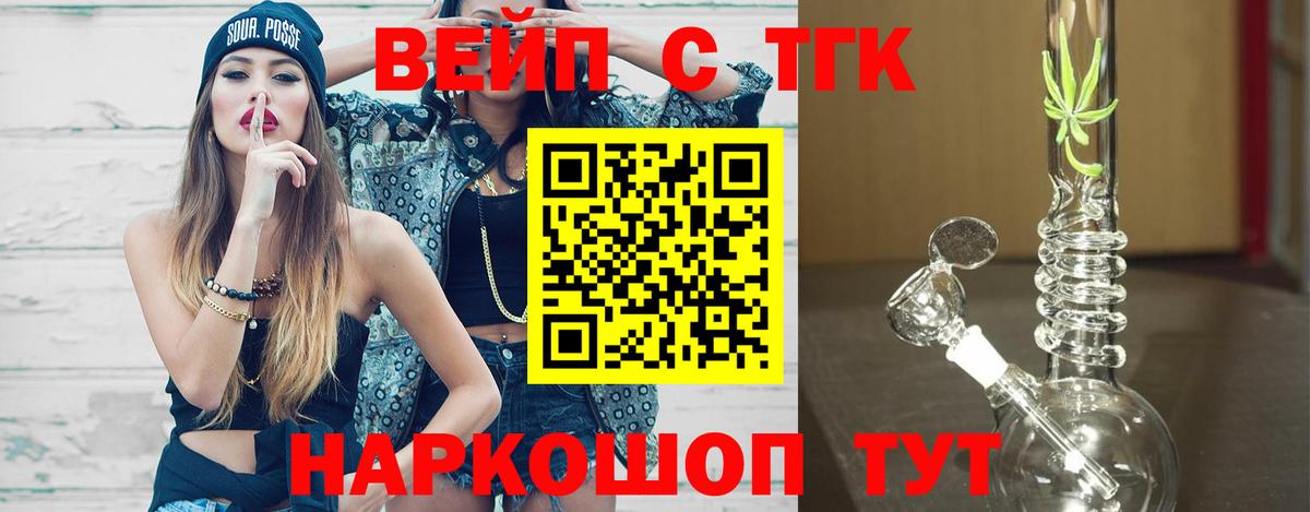 Свободный  ТГК гашишное масло  Вход с VPN  ТГК жижа 